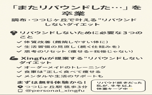 "リバウンドしないダイエット”｜パーソナルジムXingfu